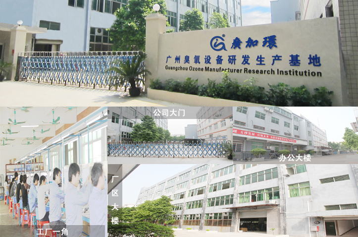 1406536607895276.jpg 佳環臭氧簡介